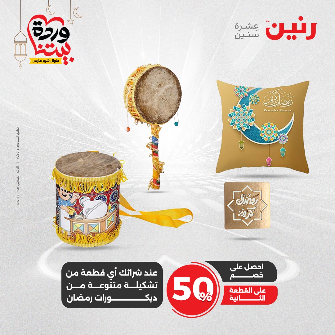 raneen offers from 2mar to 3mar 2025 عروض رنين من 2 مارس حتى 3 مارس 2025 صفحة رقم 66